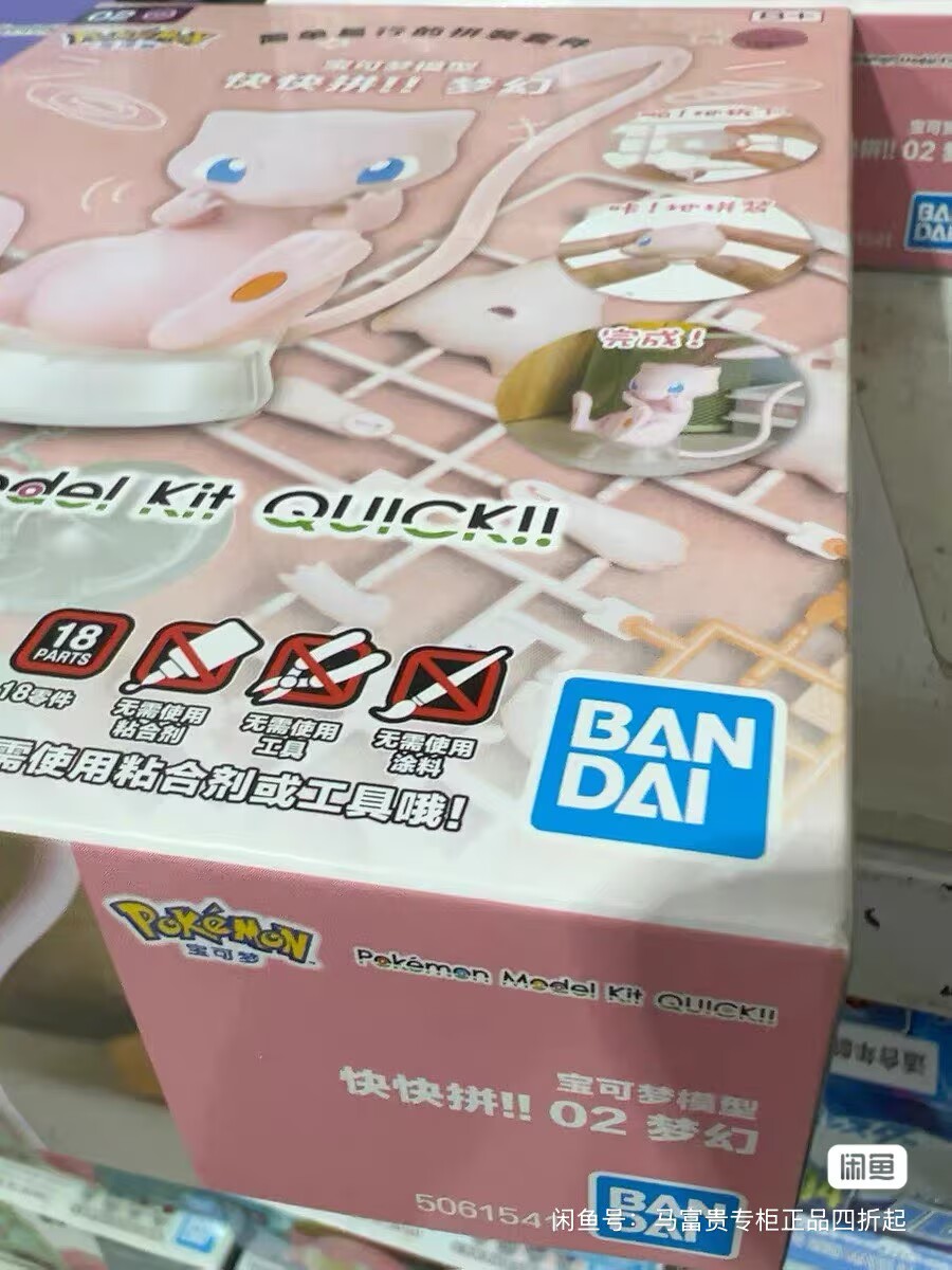Bandai – figurines originales  - Model Kit Quick Mew avis et prix