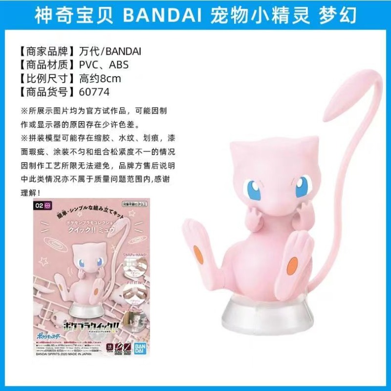 Bandai – figurines originales  - Model Kit Quick Mew avis et prix